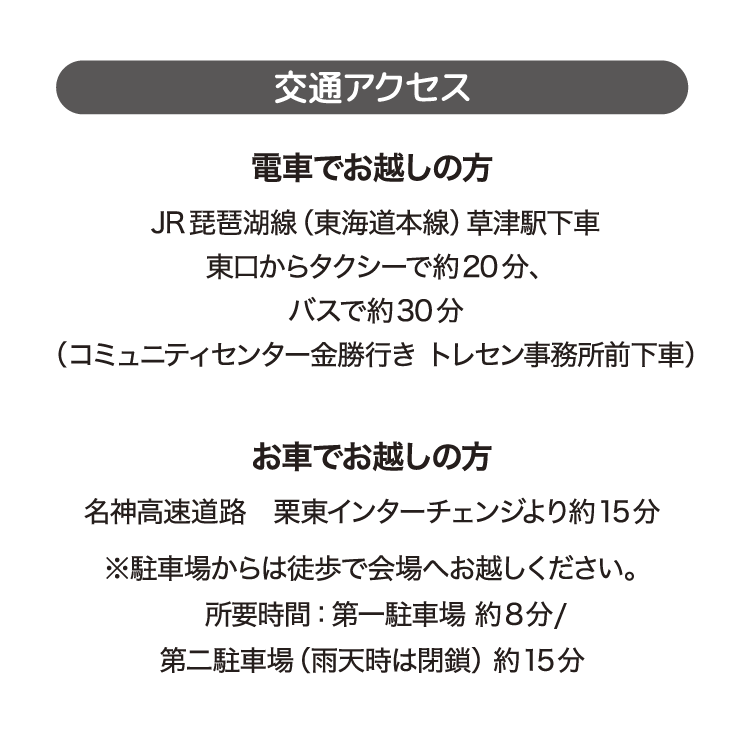 交通アクセス