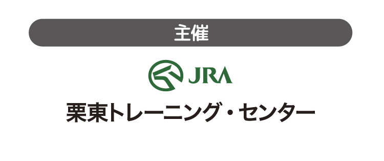 主催