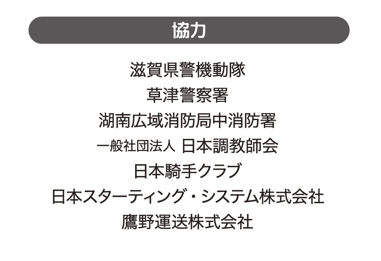 協力