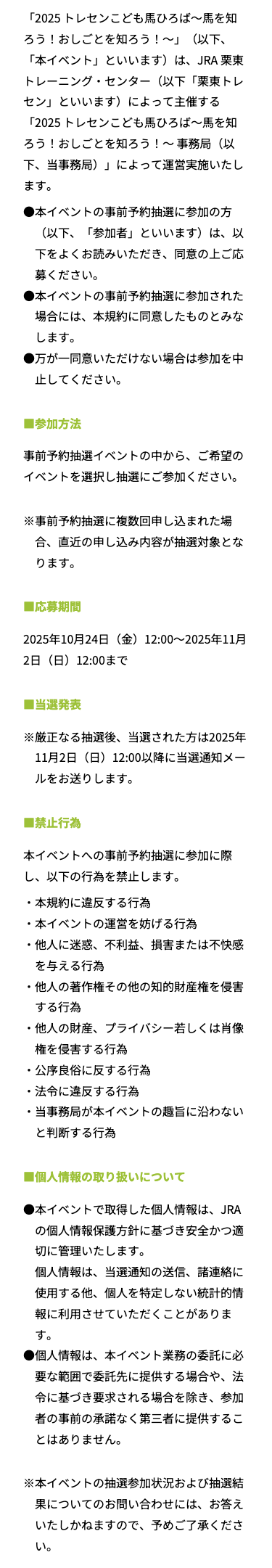 ご利用規約